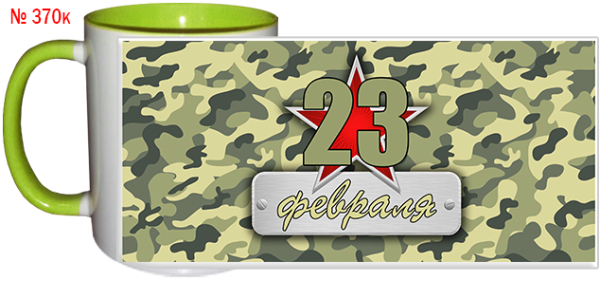 Кружки на 23 февраля