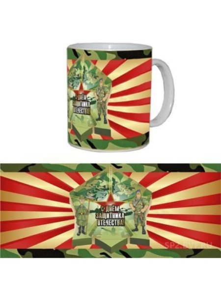 Кружки с днем защитника Отечества