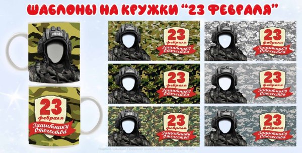 Кружка 23 февраля