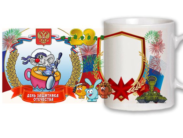 Макет на кружку 23 февраля