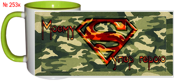 Кружки с днем защитника Отечества