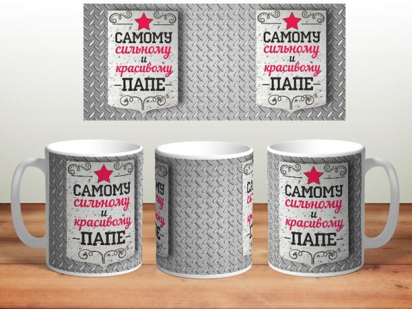 Кружка 23 февраля