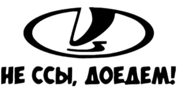 Логотип автомобиля Нива