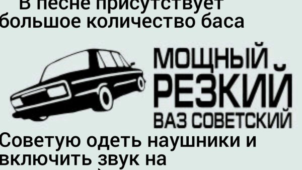 Наклейки на русские машины