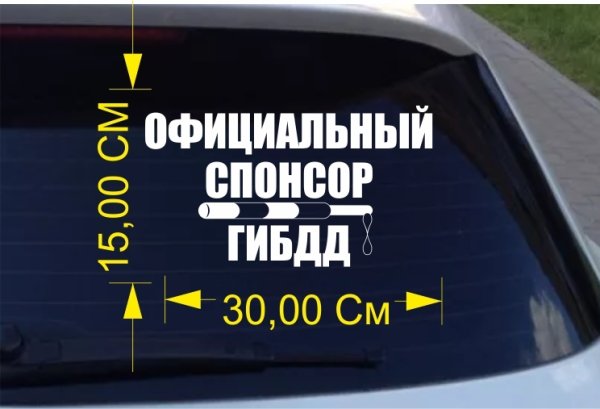Официальный Спонсор ГИБДД