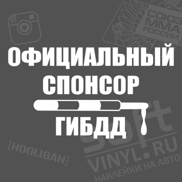 Наклейка ГАИ
