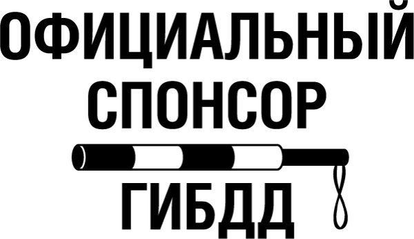 Надпись официальный Спонсор ГИБДД