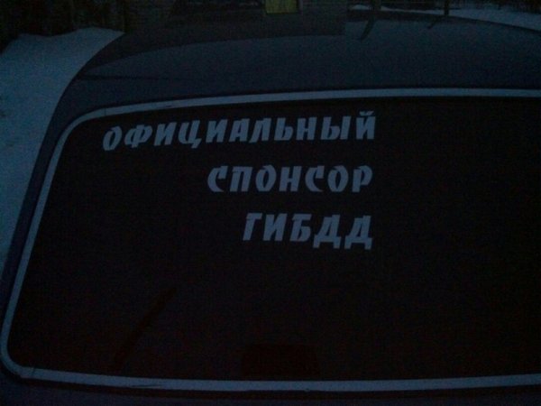 Спонсор ГИБДД