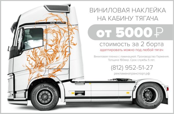 Наклейки на тягач Скания