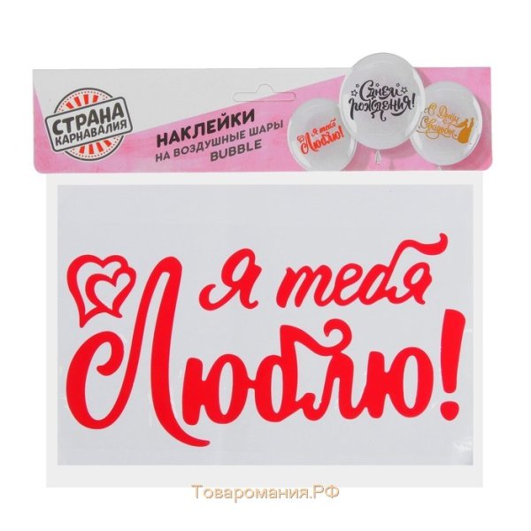 Наклейки на шары надписи