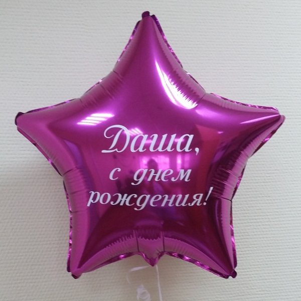 Шар сердце с надписью