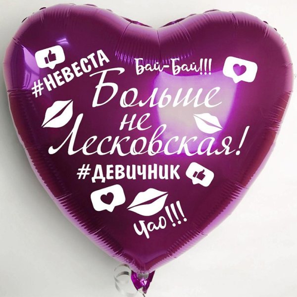 Прозрачный шар с надписью