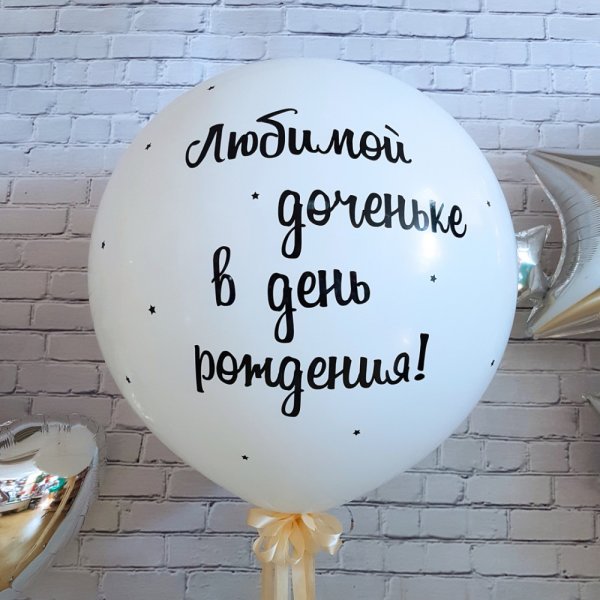 Шар с надписью