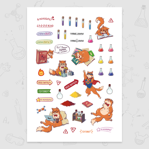 Стикеры для конспектов по химии