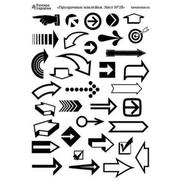 Стрелочки для ежедневника