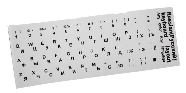 Наклейки на клавиатуру с русскими буквами