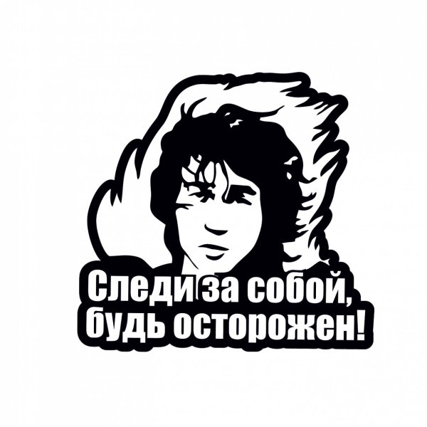 Стикеры следит