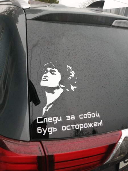 Виктор Цой наклейка