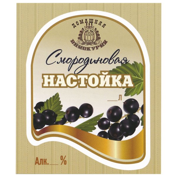 Смородиновая настойка этикетка