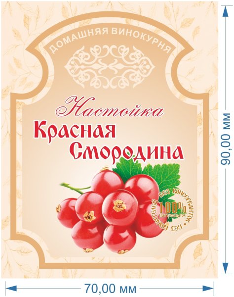 Этикетка красная смородина