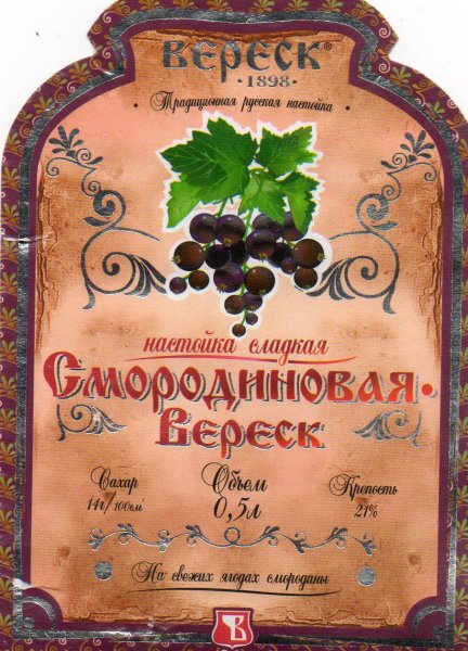 Этикетка наливка Смородиновая