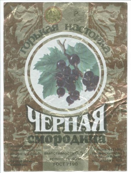 Этикетка на вино из черной смородины
