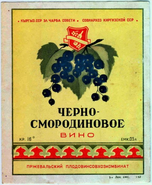 Этикетка крыжовник вино