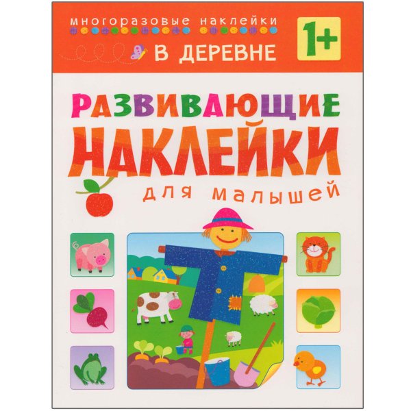 Книжка с наклейками "развивающие наклейки. Мой дом"