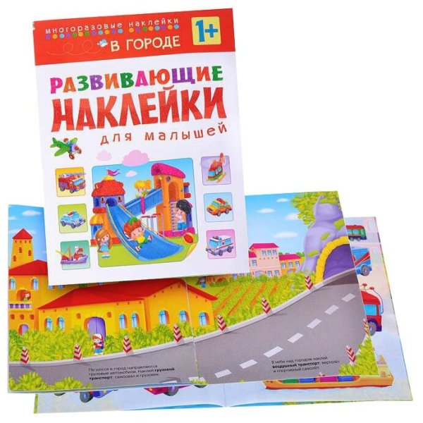 Книжка с наклейками "развивающие наклейки для маленьких пальчиков. Машины"