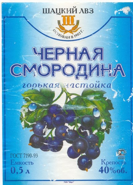 Вино черносмородиновое этикетка