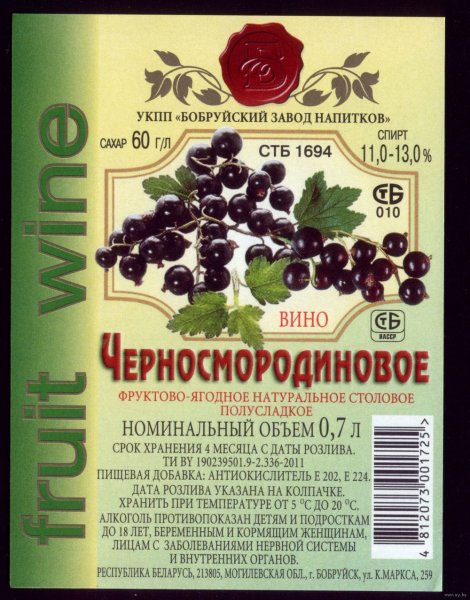 Этикетка черная смородина