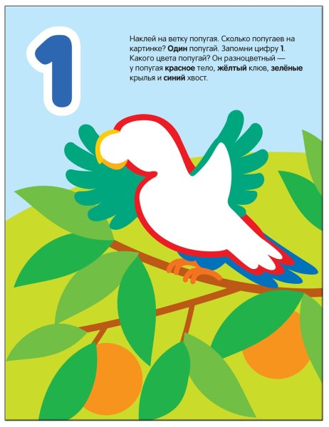 Развивающие наклейки для детей счет