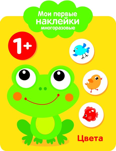 Наклейки для малышей