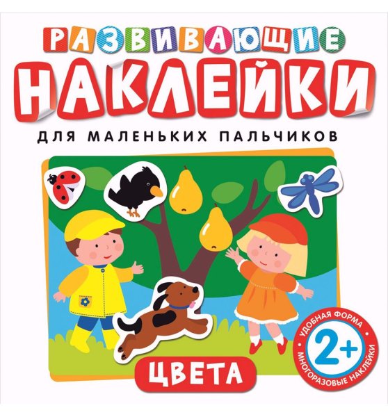 Наклейки развивающие для детей
