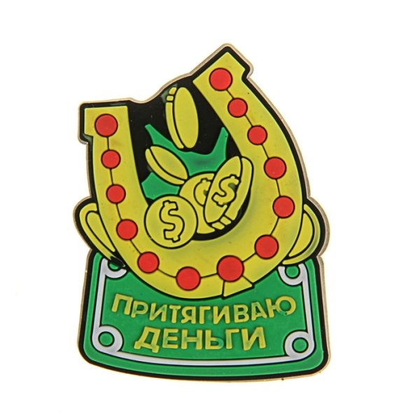 Магнитик на холодильник без фона