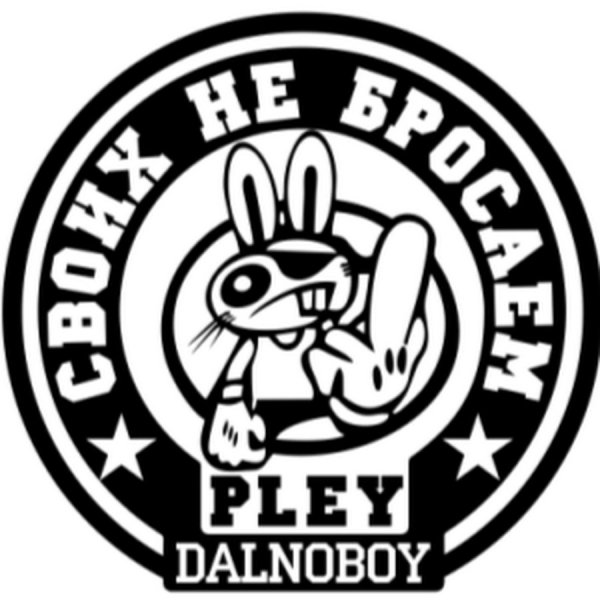 Плей Дальнобой