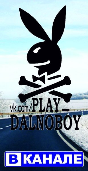 Плей Дальнобой