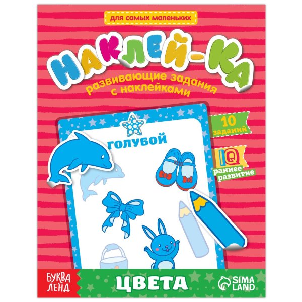 Обучающие наклейки.Азбука