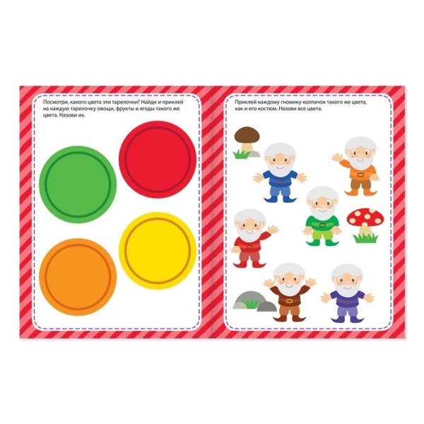 Книжка с наклейками "цвета и формы"