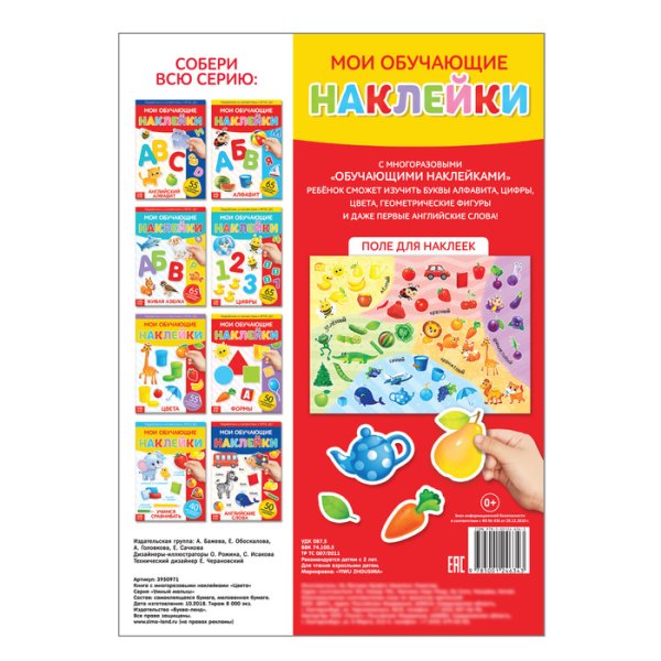 Обучающие наклейки