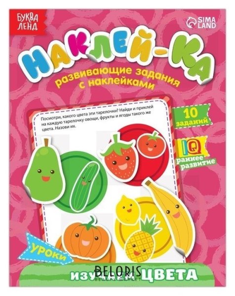 Наклейки многоразовые «цвета», Формат а4 Букваленд