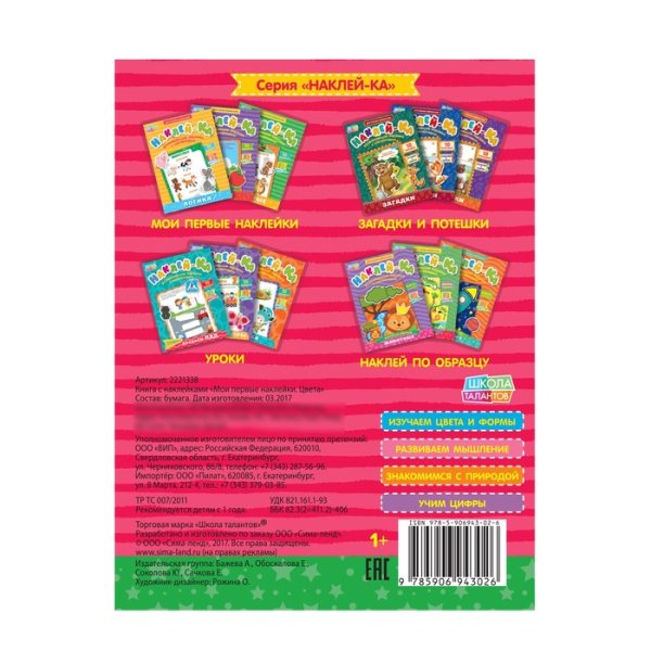 Фламинго обучающие наклейки