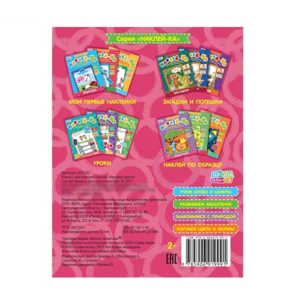 Обучающие наклейки