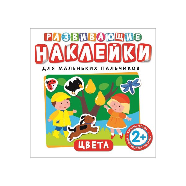 Кружочки. Подбери по цвету!