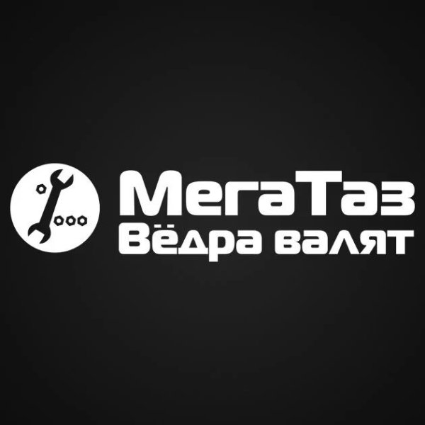 Наклейка МЕГАТАЗ