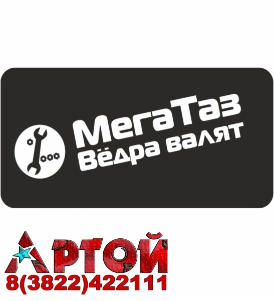 Наклейка на ведро