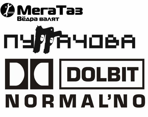 МЕГАТАЗ ведра валят