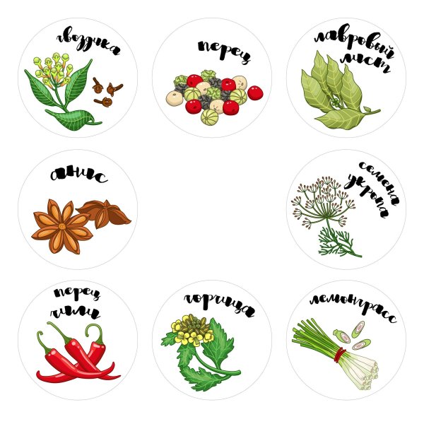 Этикетки для специй