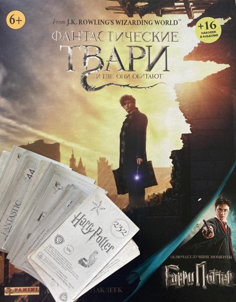 Альбом для наклеек Panini фантастические твари