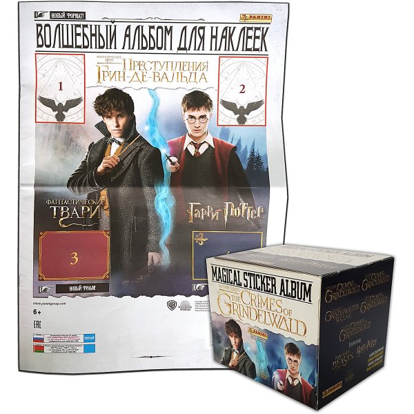 Альбом для наклеек Panini фантастические твари
